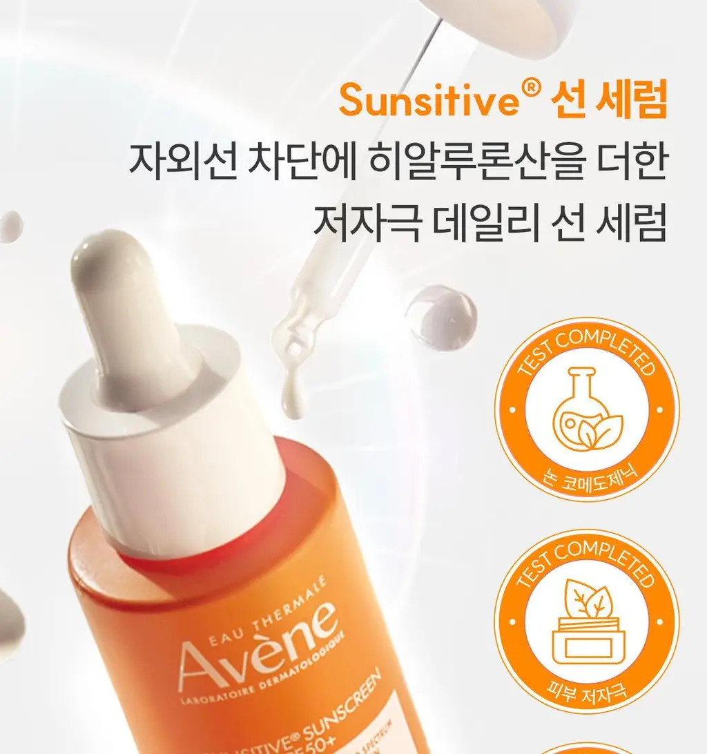 [촉촉/유기자차] 아벤느 선 세럼 30ML 상세페이지 4
